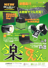 画像をギャラリービューアに読み込む, 大容量ポータブルバッテリー『楽でんくん』パネルセット(税込価格)